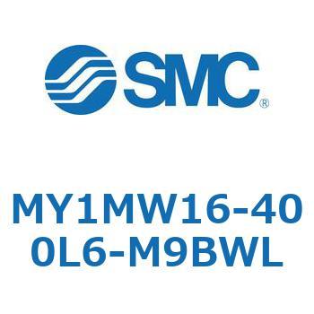 メカジョイント式ロッドレスシリンダ/すべり軸受ガイド形 MY1MW1 SMC