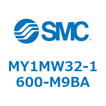 メカジョイント式ロッドレスシリンダ/すべり軸受ガイド形 MY1MW3 SMC