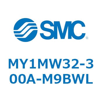 メカジョイント式ロッドレスシリンダ/すべり軸受ガイド形 MY1MW3 SMC