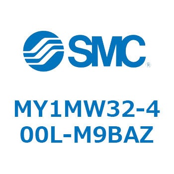 メカジョイント式ロッドレスシリンダ/すべり軸受ガイド形 MY1MW3 SMC