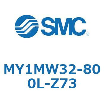 メカジョイント式ロッドレスシリンダ/すべり軸受ガイド形 MY1MW3 SMC