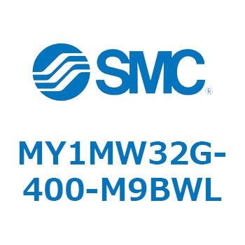 メカジョイント式ロッドレスシリンダ/すべり軸受ガイド形 MY1MW3 SMC
