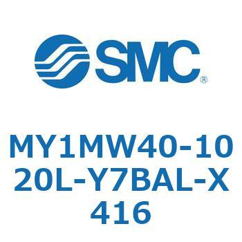 メカジョイント式ロッドレスシリンダ/すべり軸受ガイド形 MY1MW4 SMC