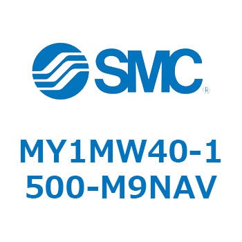メカジョイント式ロッドレスシリンダ/すべり軸受ガイド形 MY1MW4 SMC