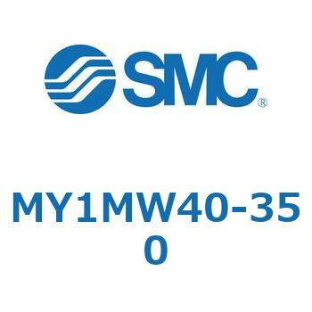 メカジョイント式ロッドレスシリンダ/すべり軸受ガイド形 MY1MW4 SMC