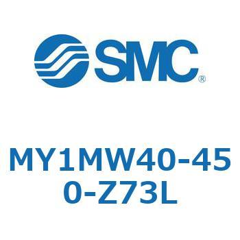 メカジョイント式ロッドレスシリンダ/すべり軸受ガイド形 MY1MW4 SMC