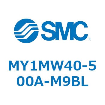メカジョイント式ロッドレスシリンダ/すべり軸受ガイド形 MY1MW4 SMC