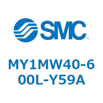 メカジョイント式ロッドレスシリンダ/すべり軸受ガイド形 MY1MW4 SMC