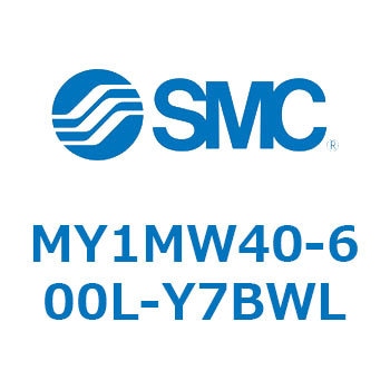 メカジョイント式ロッドレスシリンダ/すべり軸受ガイド形 MY1MW4 SMC