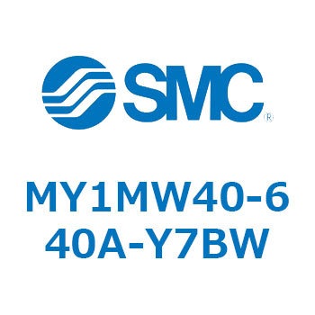メカジョイント式ロッドレスシリンダ/すべり軸受ガイド形 MY1MW4 SMC