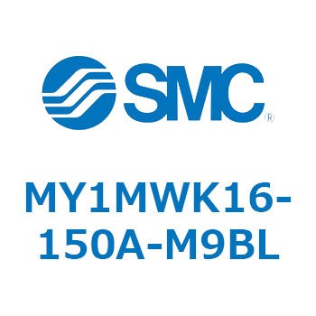 メカジョイント式ロッドレスシリンダ/すべり軸受ガイド形 MY1MWK1 SMC