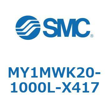 メカジョイント式ロッドレスシリンダ/すべり軸受ガイド形 MY1MWK2 SMC