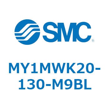 メカジョイント式ロッドレスシリンダ/すべり軸受ガイド形 MY1MWK2 SMC