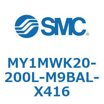メカジョイント式ロッドレスシリンダ/すべり軸受ガイド形 MY1MWK2 SMC