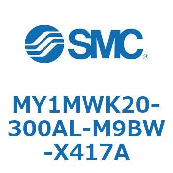 メカジョイント式ロッドレスシリンダ/すべり軸受ガイド形 MY1MWK2 SMC