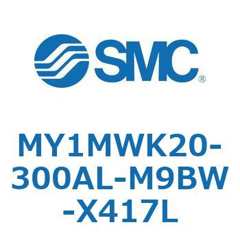 メカジョイント式ロッドレスシリンダ/すべり軸受ガイド形 MY1MWK2 SMC