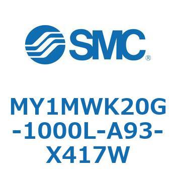 メカジョイント式ロッドレスシリンダ/すべり軸受ガイド形 MY1MWK2 SMC