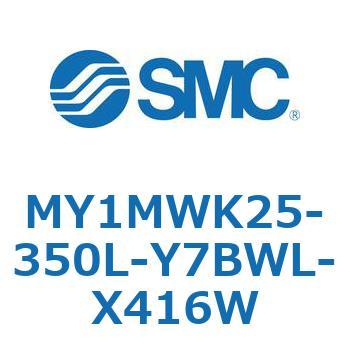 メカジョイント式ロッドレスシリンダ/すべり軸受ガイド形 MY1MWK2 SMC
