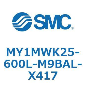 メカジョイント式ロッドレスシリンダ/すべり軸受ガイド形 MY1MWK2 SMC