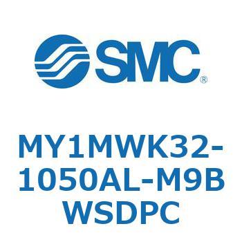 メカジョイント式ロッドレスシリンダ/すべり軸受ガイド形 MY1MWK3 SMC