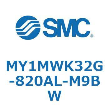 メカジョイント式ロッドレスシリンダ/すべり軸受ガイド形 MY1MWK3 SMC