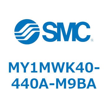 メカジョイント式ロッドレスシリンダ/すべり軸受ガイド形 MY1MWK4 SMC