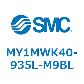 メカジョイント式ロッドレスシリンダ/すべり軸受ガイド形 MY1MWK4 SMC