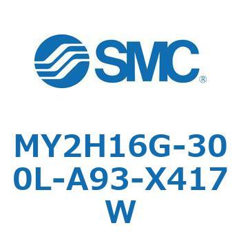 MY2H16G-300L-A93-X417W ���J�W���C���g�����b�h���X�V�����_ /���j�A�K�C�h�` MY2H SMC 56099994