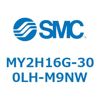 MY2H16G-300LH-M9NW ���J�W���C���g�����b�h���X�V�����_ /���j�A�K�C�h�` MY2H SMC 56100055