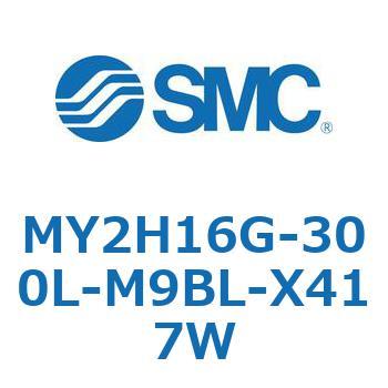 MY2H16G-300L-M9BL-X417W ���J�W���C���g�����b�h���X�V�����_ /���j�A�K�C�h�` MY2H SMC 56100143