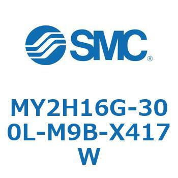 MY2H16G-300L-M9B-X417W ���J�W���C���g�����b�h���X�V�����_ /���j�A�K�C�h�` MY2H SMC 56100283