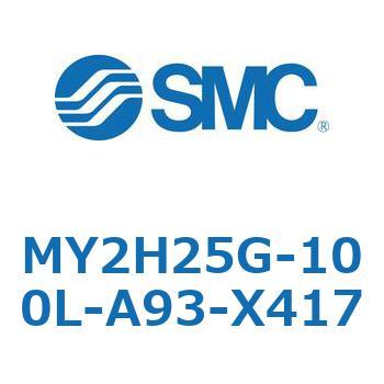 MY2H25G-100L-A93-X417 ���J�W���C���g�����b�h���X�V�����_ /���j�A�K�C�h�` MY2H SMC 56102916
