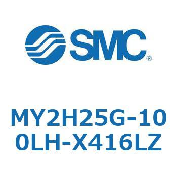 MY2H25G-100LH-X416LZ ���J�W���C���g�����b�h���X�V�����_ /���j�A�K�C�h�` MY2H SMC 56102943