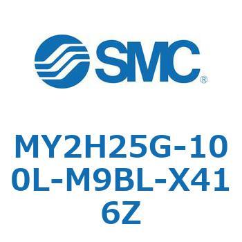 MY2H25G-100L-M9BL-X416Z ���J�W���C���g�����b�h���X�V�����_ /���j�A�K�C�h�` MY2H SMC 56102995