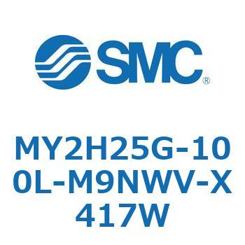 MY2H25G-100L-M9NWV-X417W ���J�W���C���g�����b�h���X�V�����_ /���j�A�K�C�h�` MY2H SMC 56103074
