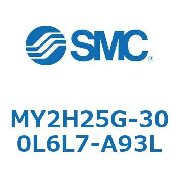 メカジョイント式ロッドレスシリンダ /リニアガイド形 MY2H SMC