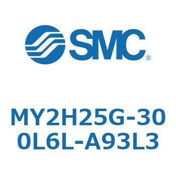 メカジョイント式ロッドレスシリンダ /リニアガイド形 MY2H SMC