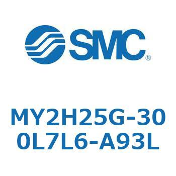 メカジョイント式ロッドレスシリンダ /リニアガイド形 MY2H SMC