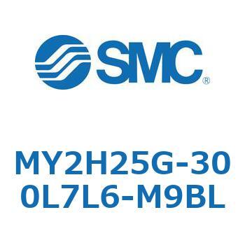 メカジョイント式ロッドレスシリンダ /リニアガイド形 MY2H SMC