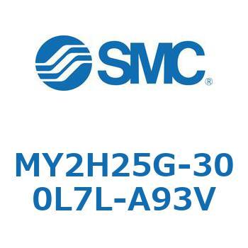 メカジョイント式ロッドレスシリンダ /リニアガイド形 MY2H SMC