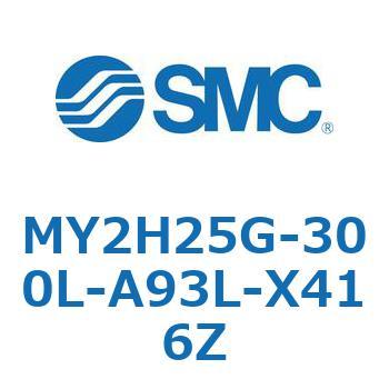 メカジョイント式ロッドレスシリンダ /リニアガイド形 MY2H SMC