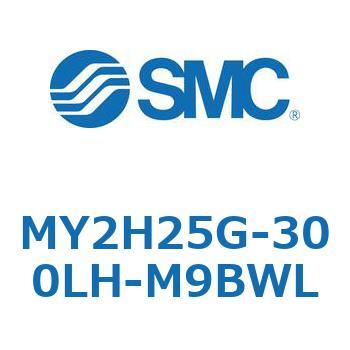 メカジョイント式ロッドレスシリンダ /リニアガイド形 MY2H SMC