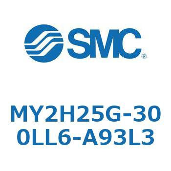 メカジョイント式ロッドレスシリンダ /リニアガイド形 MY2H SMC