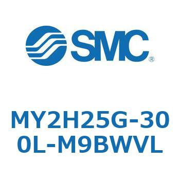 メカジョイント式ロッドレスシリンダ /リニアガイド形 MY2H SMC