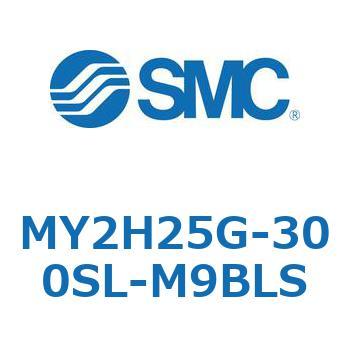 メカジョイント式ロッドレスシリンダ /リニアガイド形 MY2H SMC