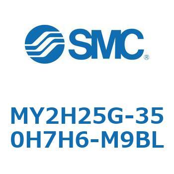 メカジョイント式ロッドレスシリンダ /リニアガイド形 MY2H SMC