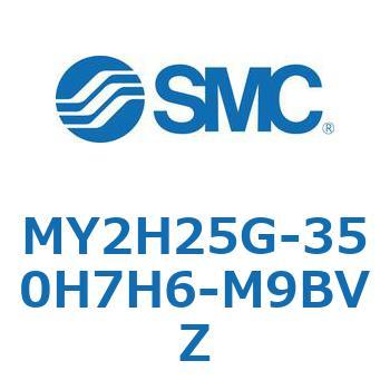 メカジョイント式ロッドレスシリンダ /リニアガイド形 MY2H SMC