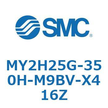 メカジョイント式ロッドレスシリンダ /リニアガイド形 MY2H SMC