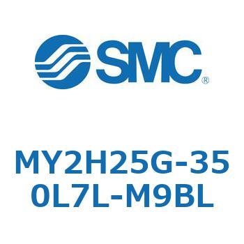 メカジョイント式ロッドレスシリンダ /リニアガイド形 MY2H SMC
