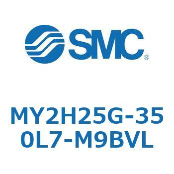 メカジョイント式ロッドレスシリンダ /リニアガイド形 MY2H SMC